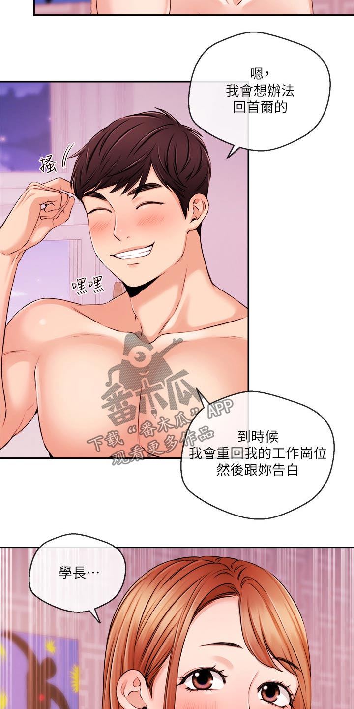 职场主管介绍自己漫画,第55章：真的嘛2图