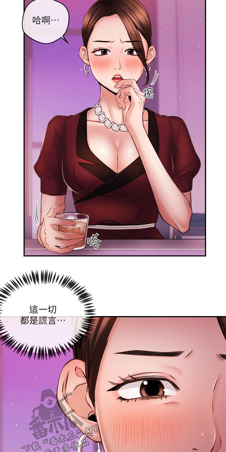 职场主播运营困境漫画,第61章：大喊3图