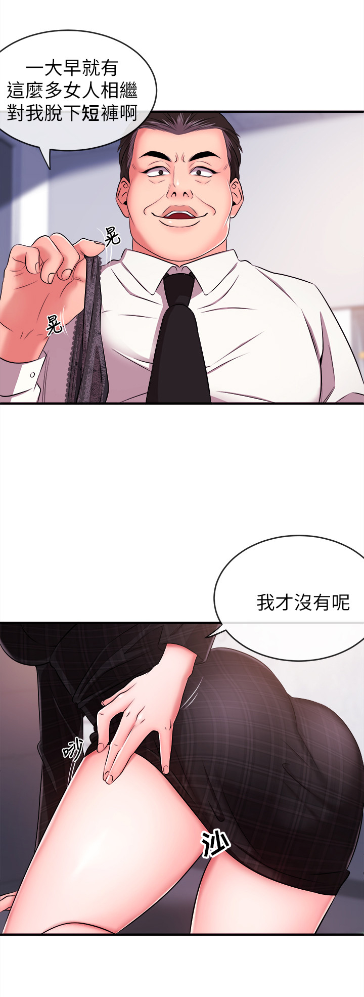 职场主题短剧漫画,第14章：碰见1图