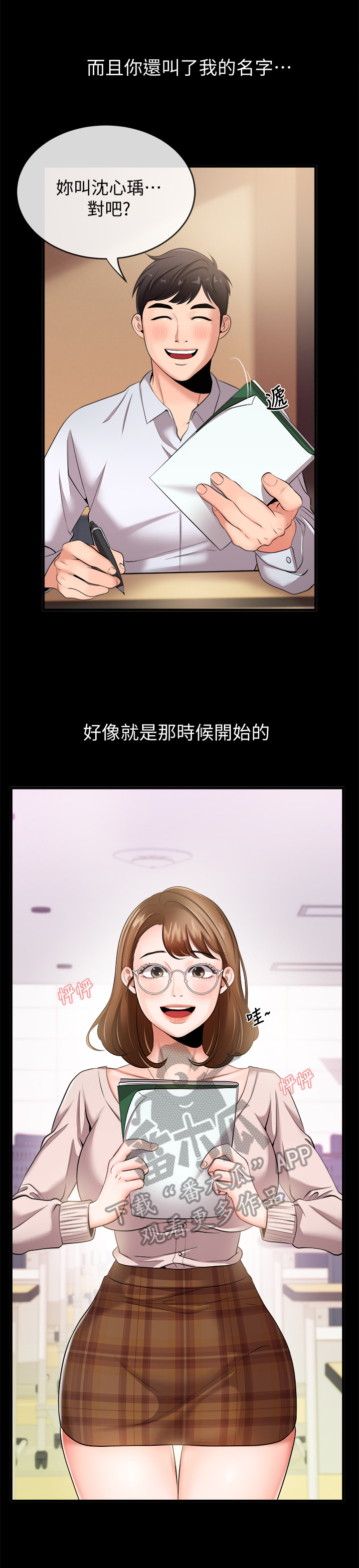 职场精英漫画,第10章：学妹后辈3图
