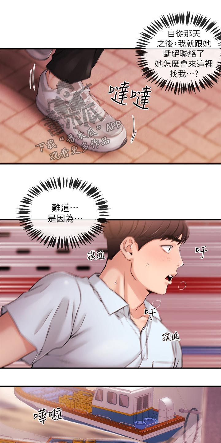 职场主管问题漫画,第53章：哭泣4图