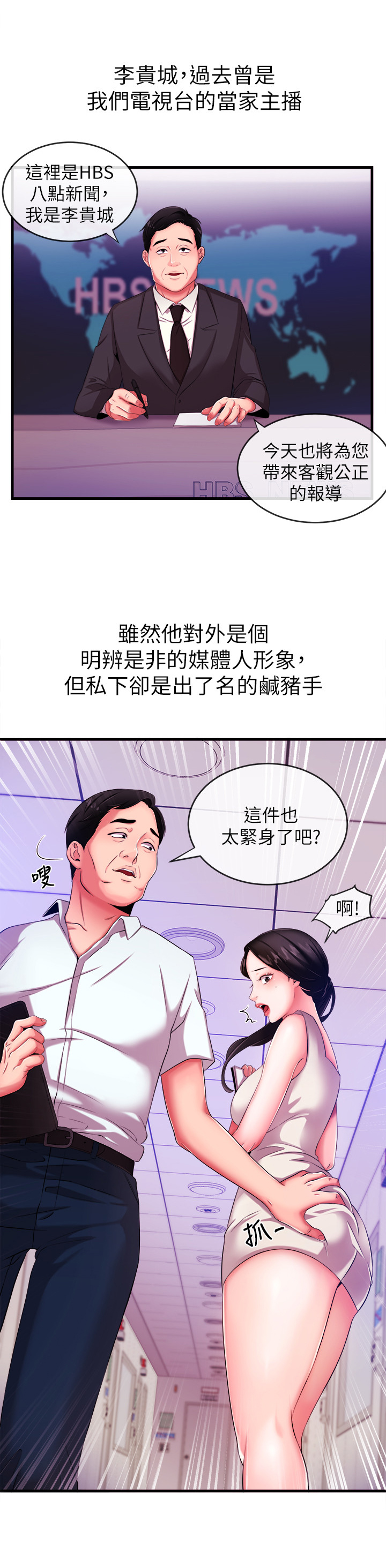 职场主播运营困境漫画,第9章：引人注目5图
