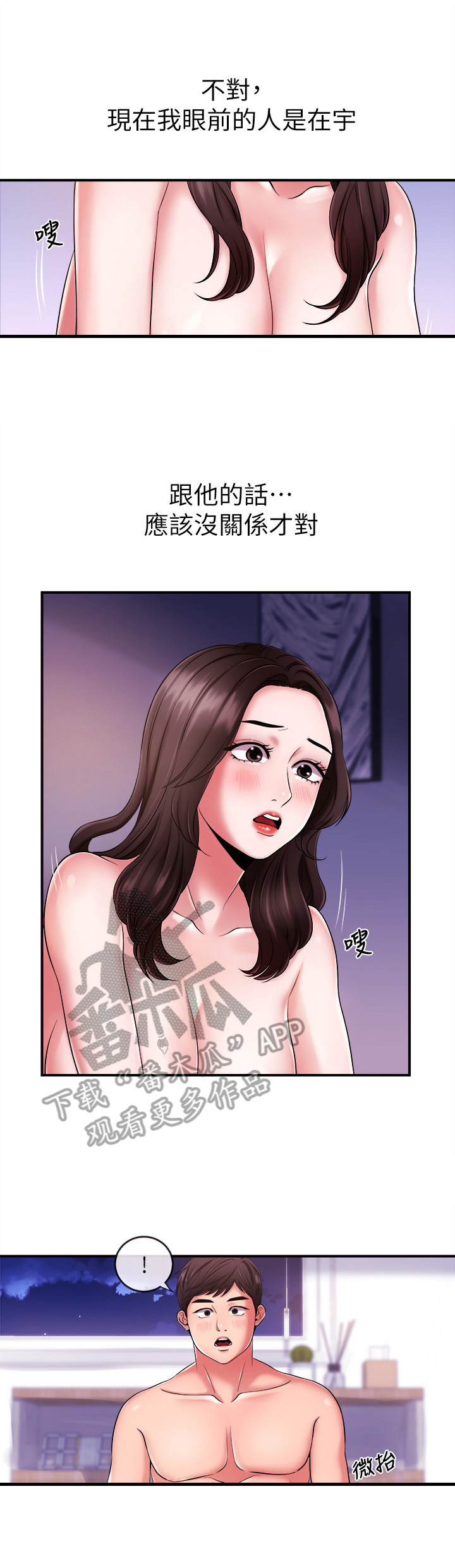 职场主播漫画,第20章：想忘掉3图