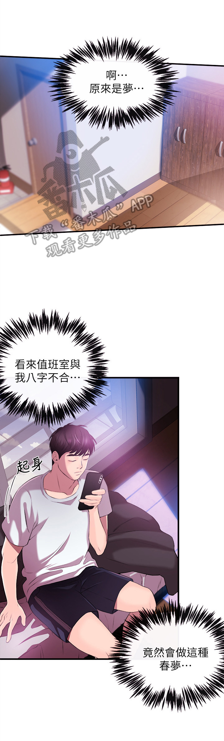 职场主管介绍自己漫画,第2章：代主播1图