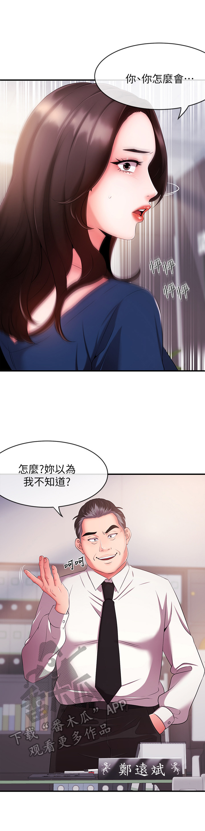 职场主播运营困境漫画,第12章：威胁4图