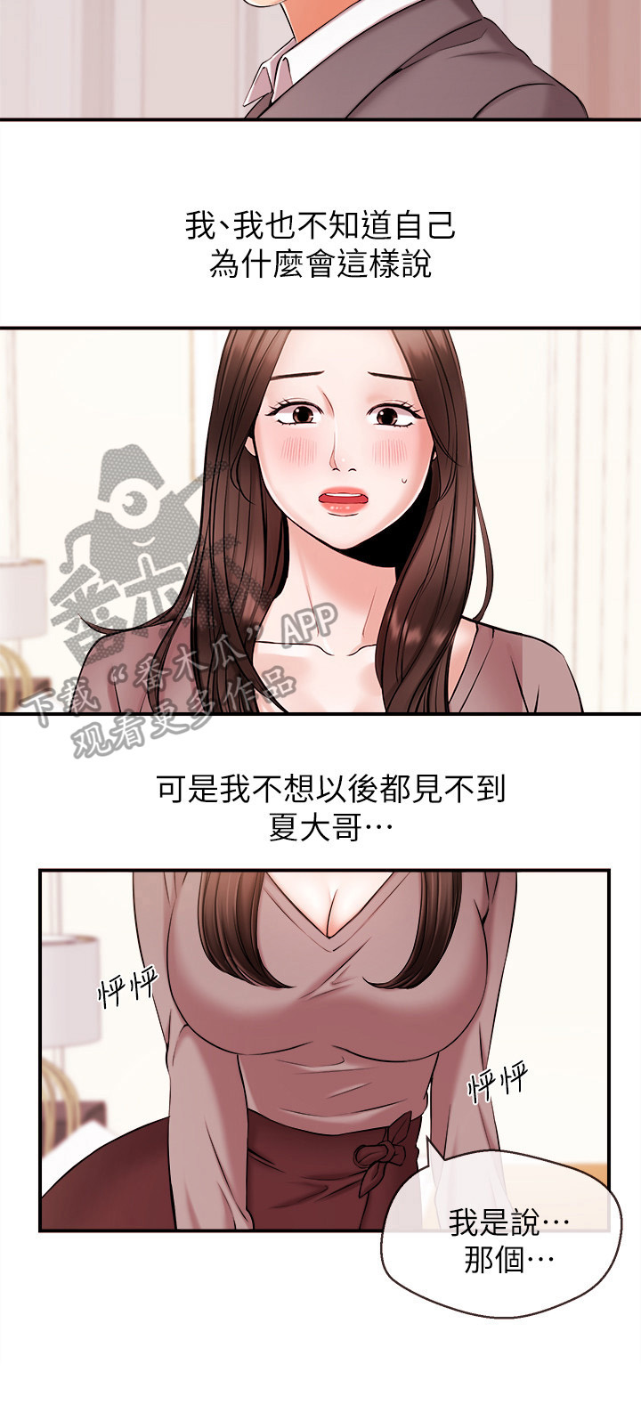 职场主管介绍自己漫画,第31章：无法回头2图