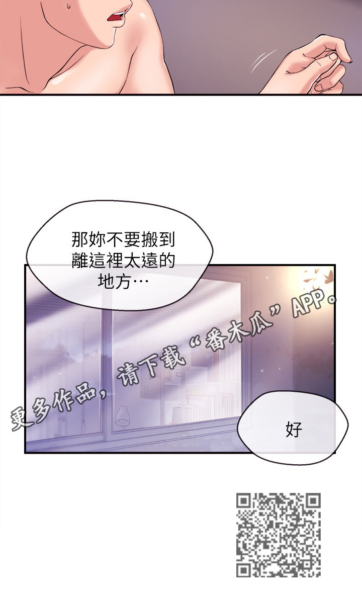 职场祝福语漫画,第22章：搬走1图