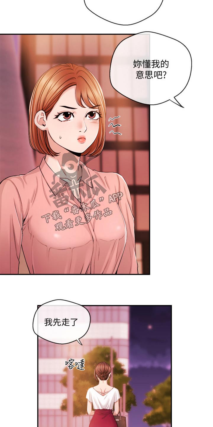 职场主播漫画,第51章：很想你4图