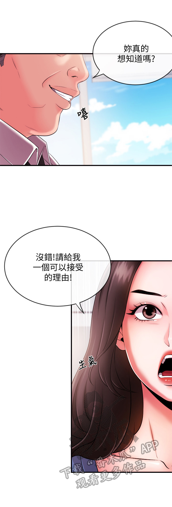职场祝福语漫画,第11章：疯子1图
