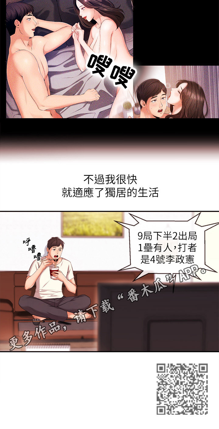 职场主见和思考能力漫画,第35章：适应5图