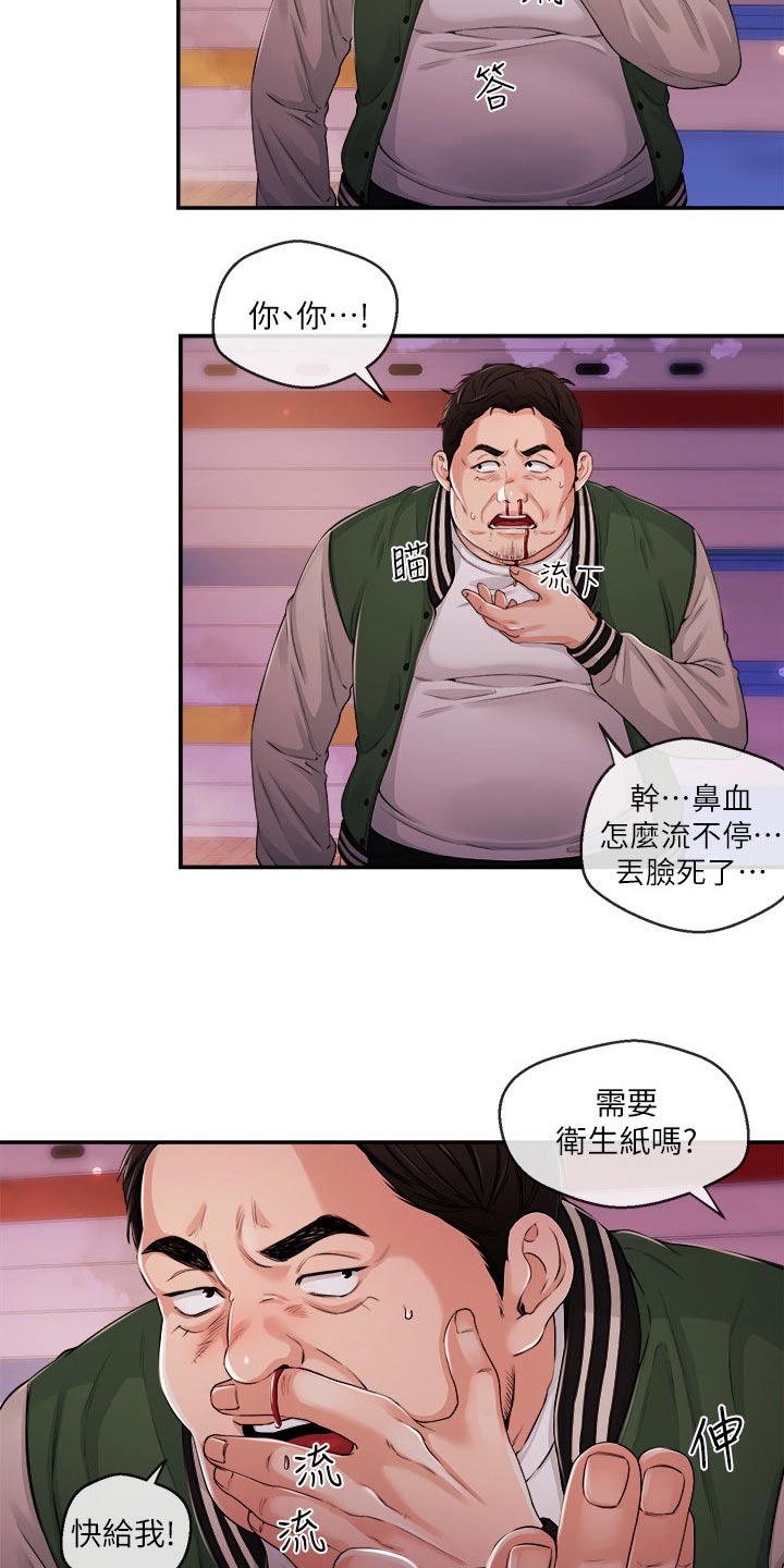 职场精英漫画,第49章：暴揍4图