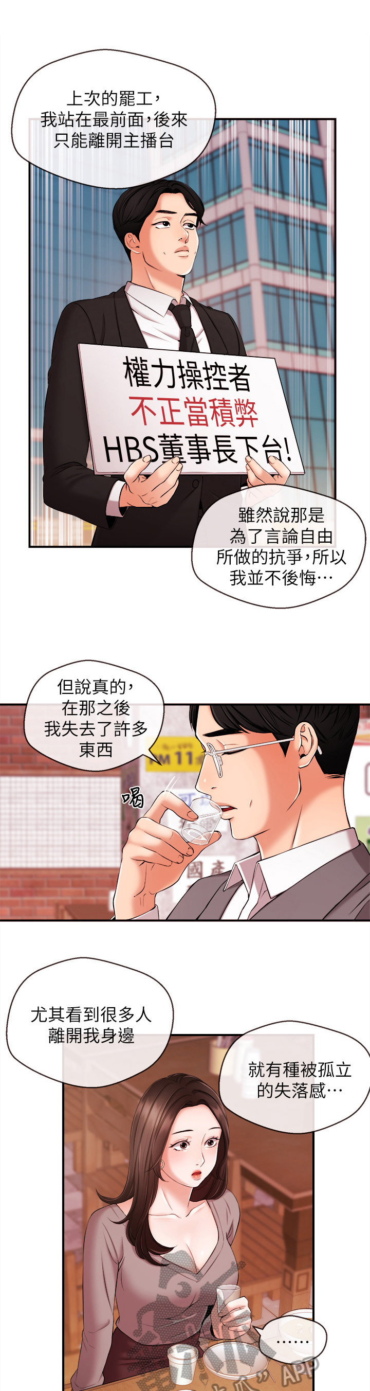 职场主管管理方法漫画,第29章：删照片3图