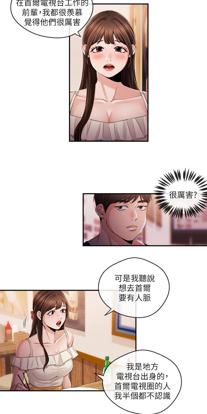 职场主播有谁漫画,第48章：一拳1图