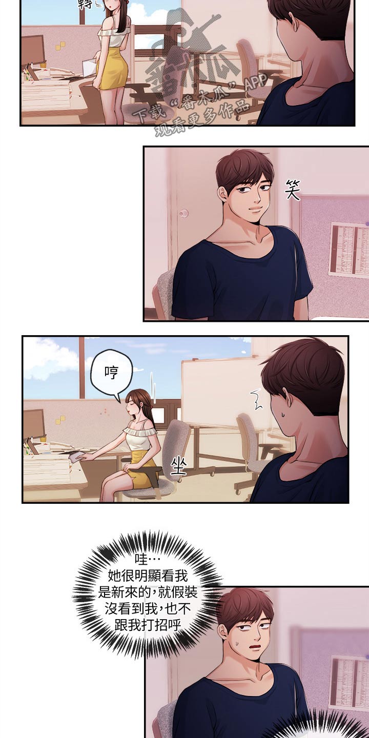 职场主播有谁漫画,第46章：我来帮你1图