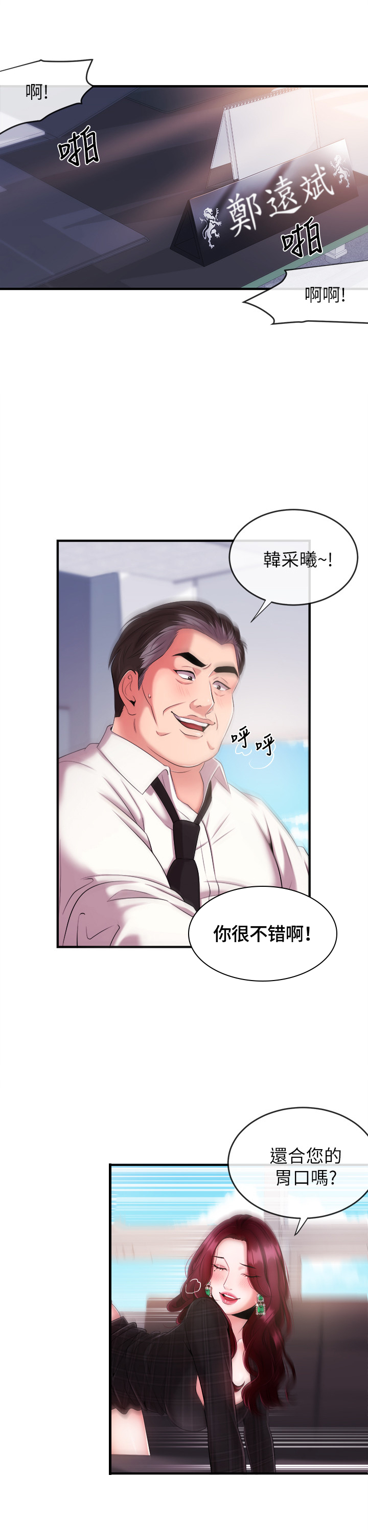 职场主播运营困境漫画,第16章：主意2图