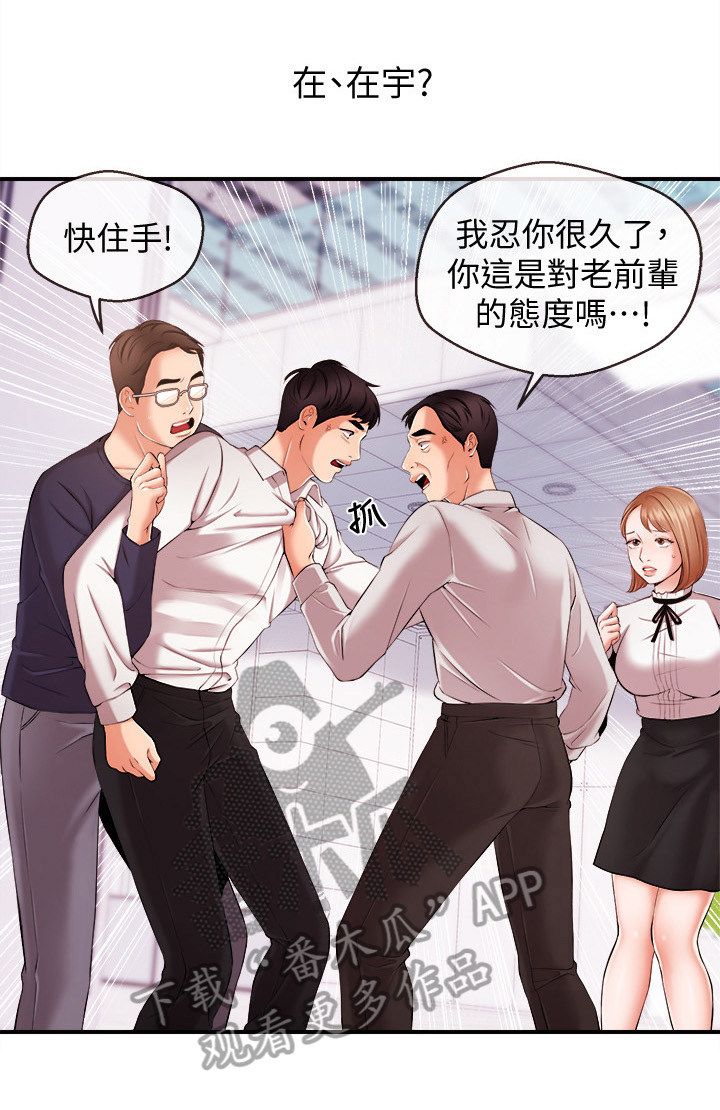职场主播谢先生漫画,第28章：失望2图