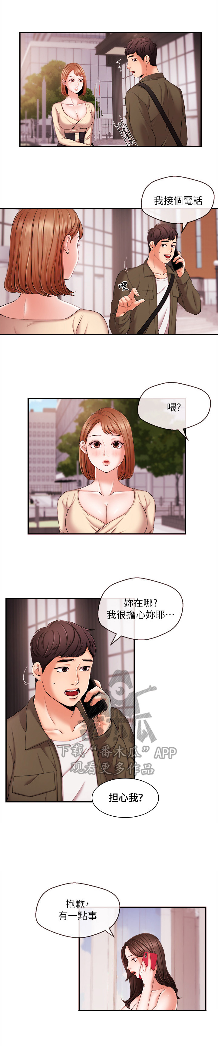 职场主管介绍自己漫画,第34章：后盾4图