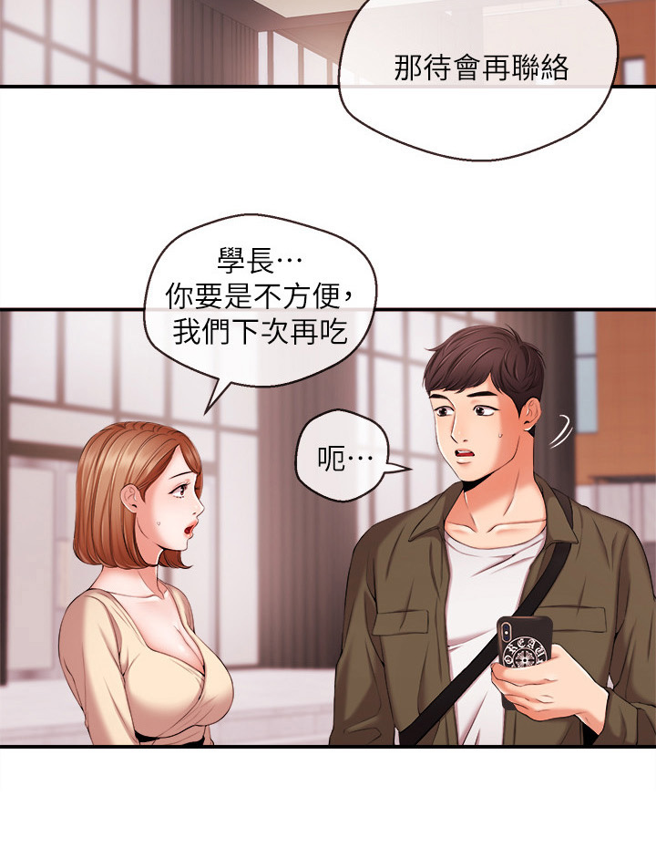 职场主动帮忙的忌讳漫画,第34章：后盾2图