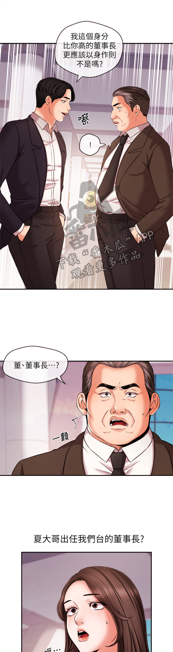 直肠注射视频趴着漫画,第38章：靠山4图