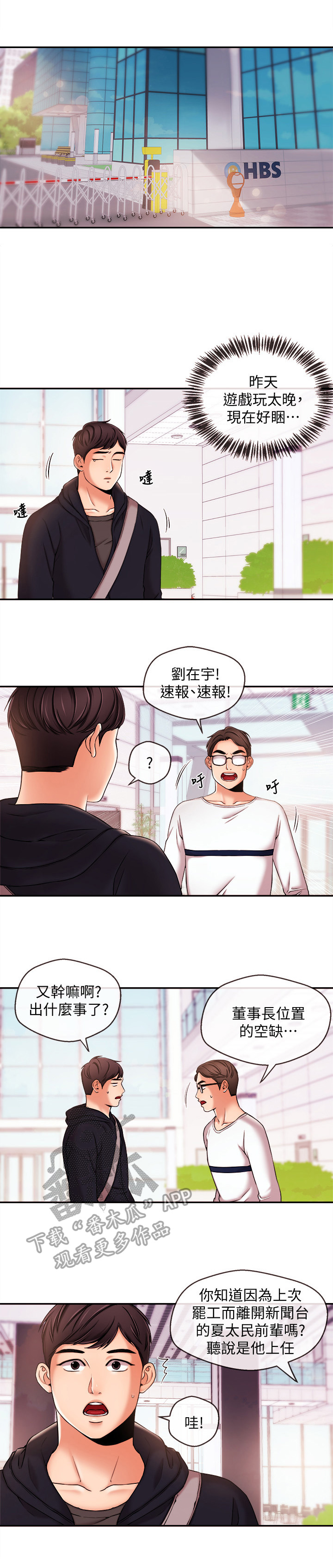 职场主管介绍自己漫画,第38章：靠山3图