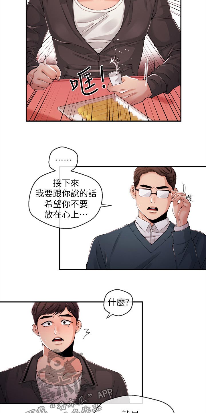 职场祝福语四字漫画,第47章：痛苦3图