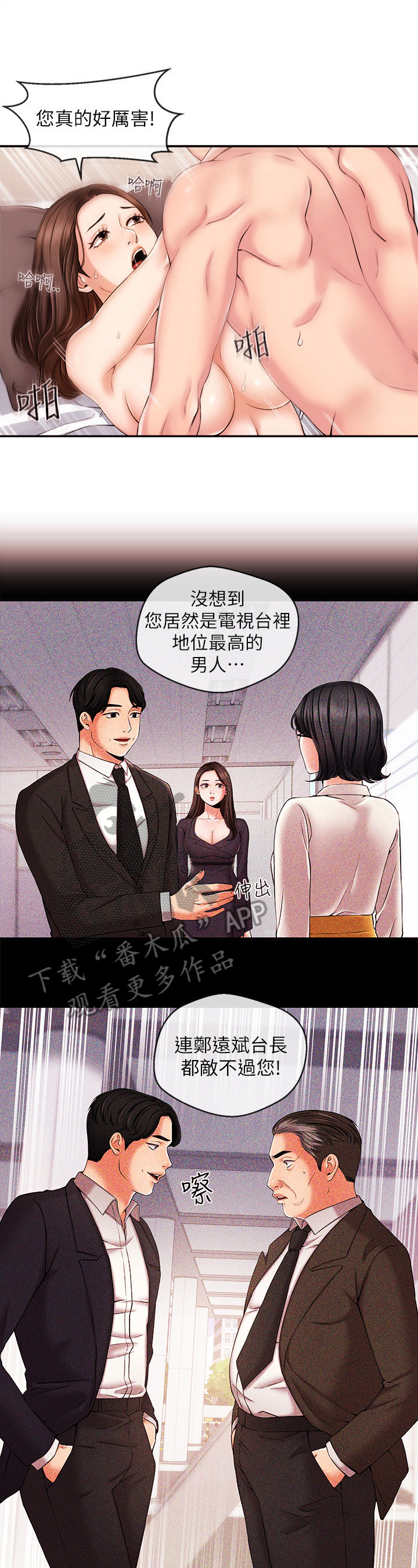 职场主播运营困境漫画,第40章：无法控制5图