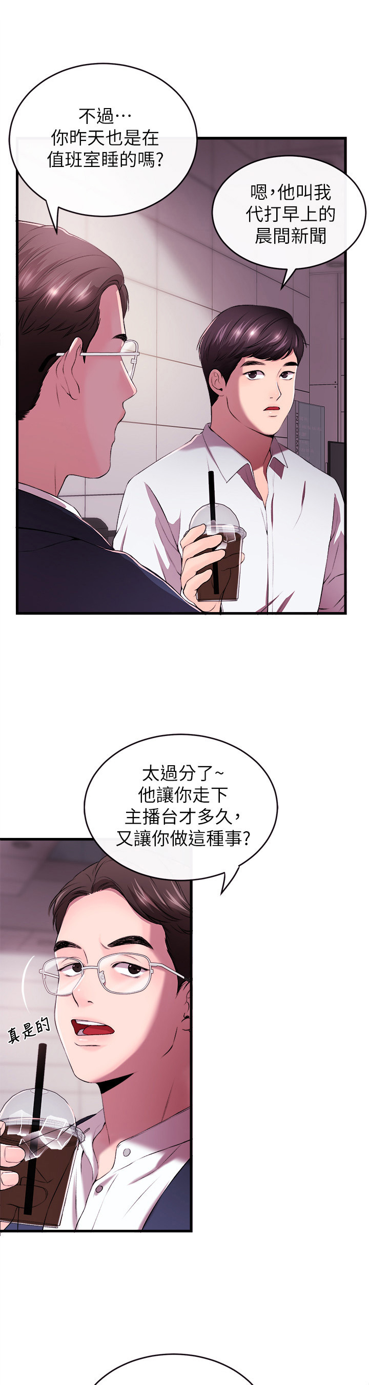 职场主见和思考能力漫画,第2章：代主播3图