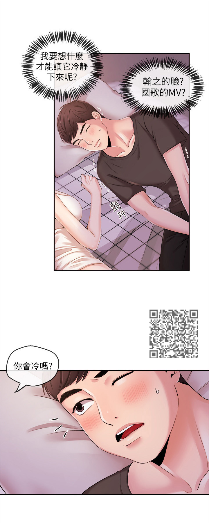 职场主播漫画,第42章：发现1图