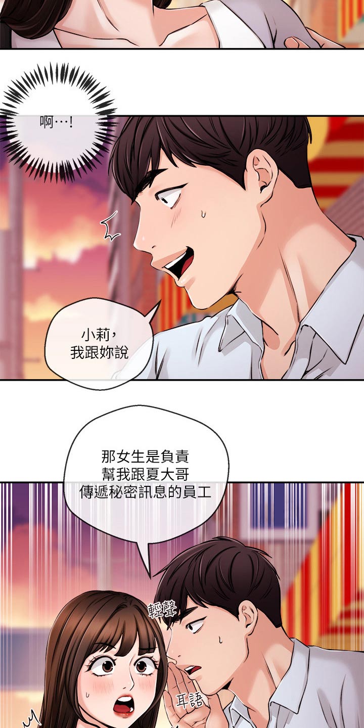 职场主管管理方法漫画,第53章：哭泣3图