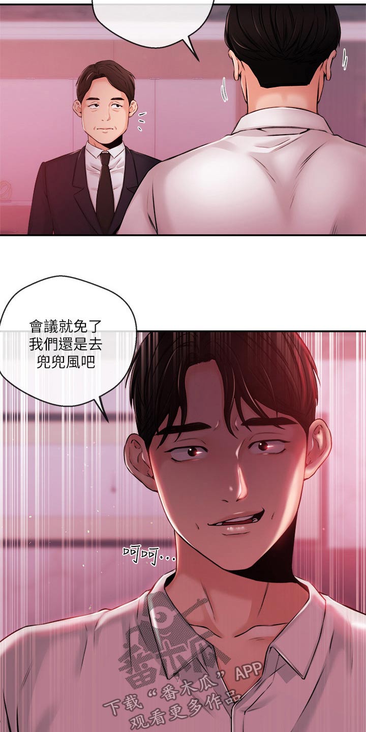职场砖家涛哥漫画,第65章：被抓1图