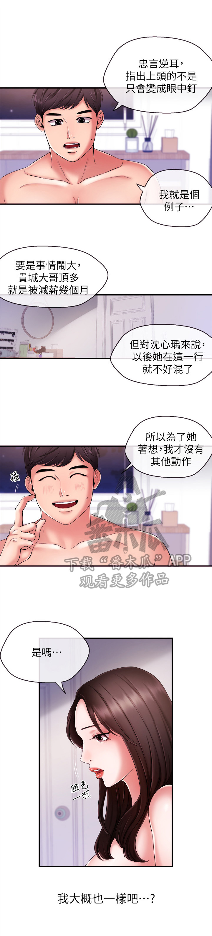 职场祝福语漫画,第22章：搬走1图