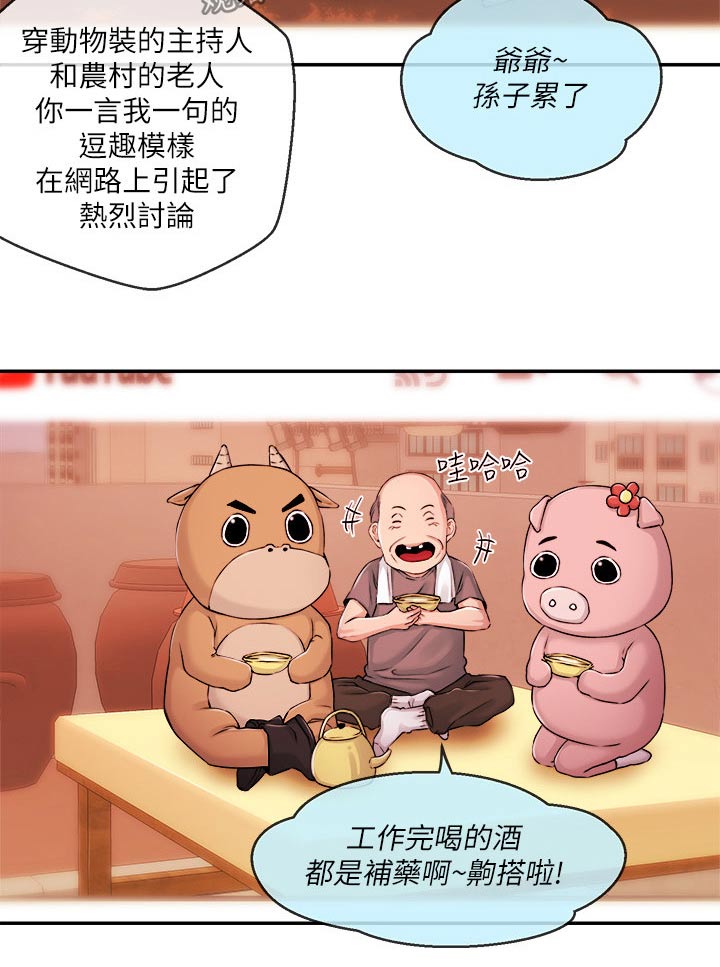 职场主管介绍自己漫画,第59章：怎么是他4图