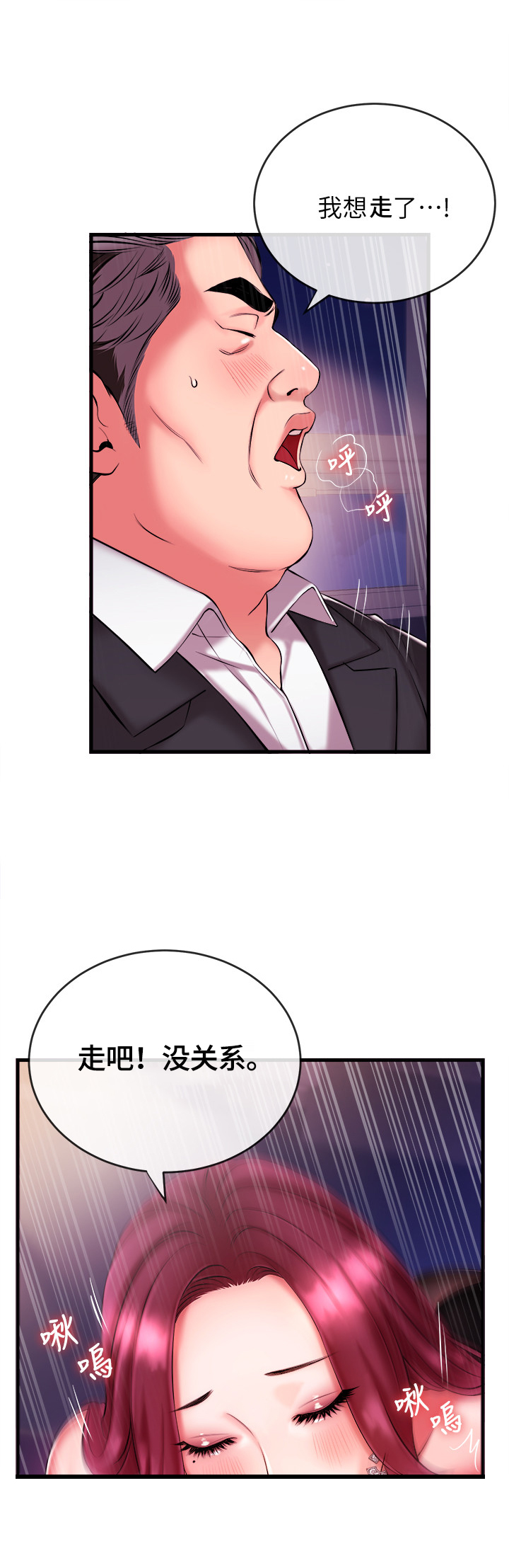 职场主播运营困境漫画,第7章：要求1图