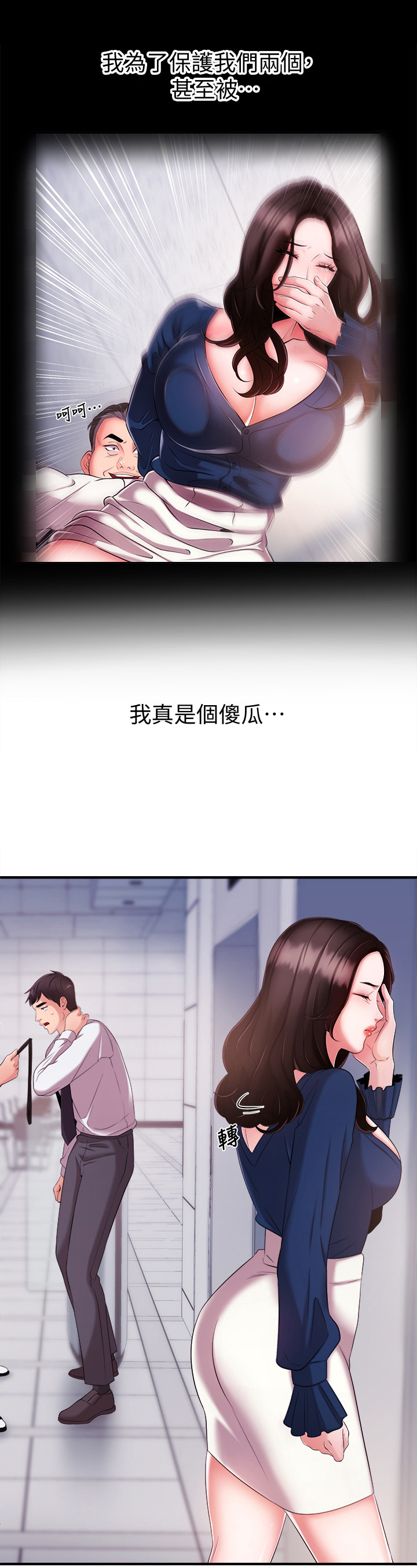 职场主播运营困境漫画,第16章：主意5图