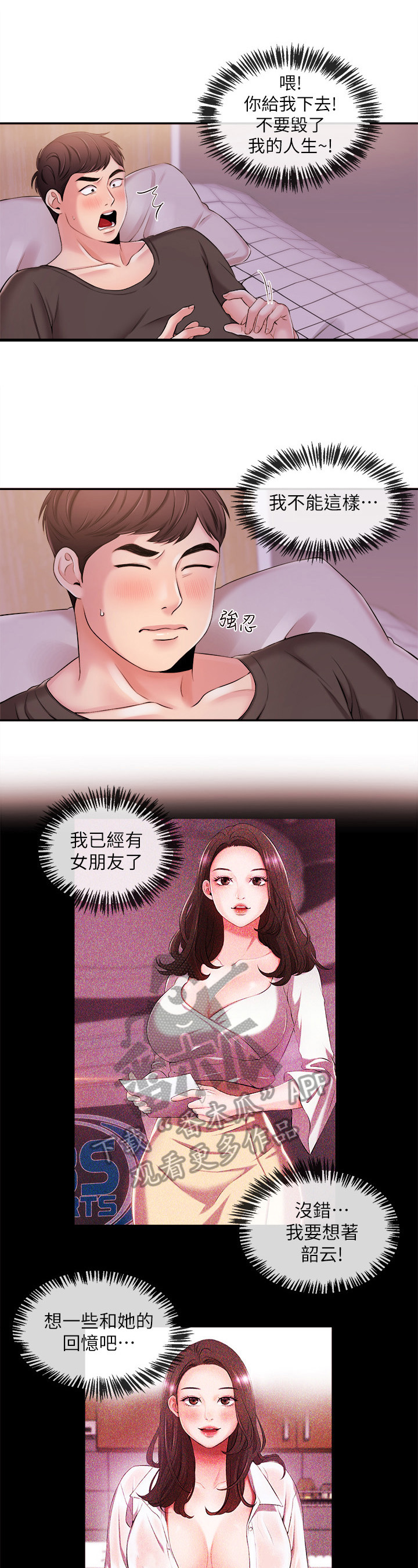 职场主播漫画,第42章：发现4图