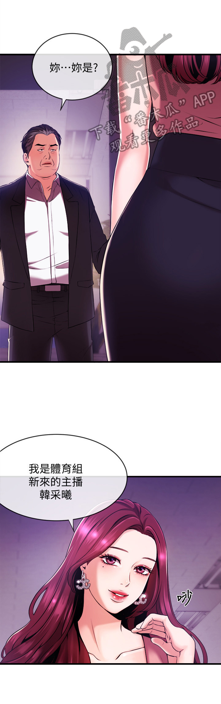 职场主见和思考能力漫画,第4章：打招呼1图