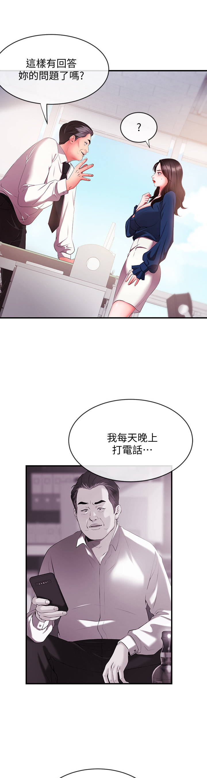 职场主播漫画,第12章：威胁5图