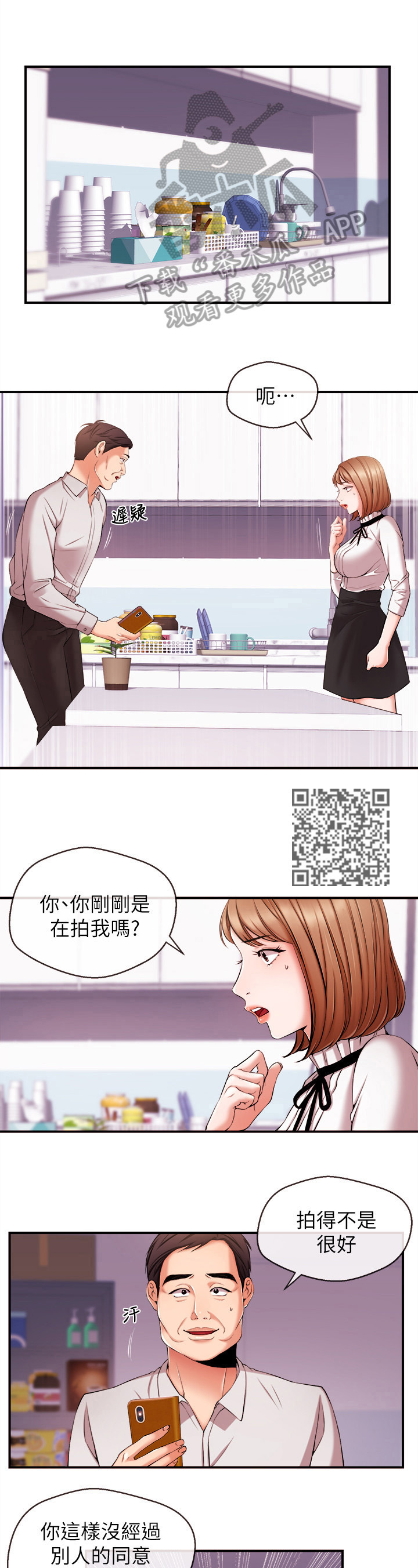 职场祝福语四字漫画,第27章：争吵4图
