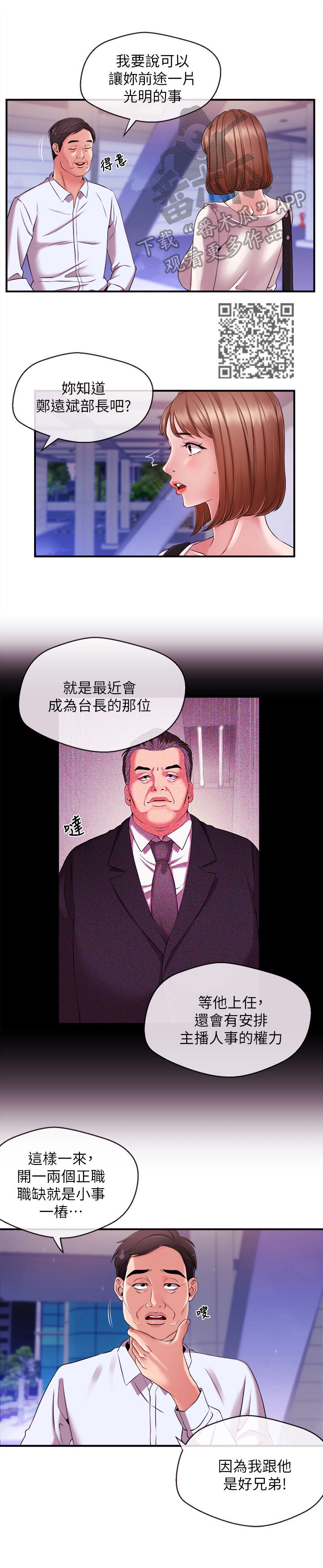 职场主播漫画,第23章：诱之以利5图