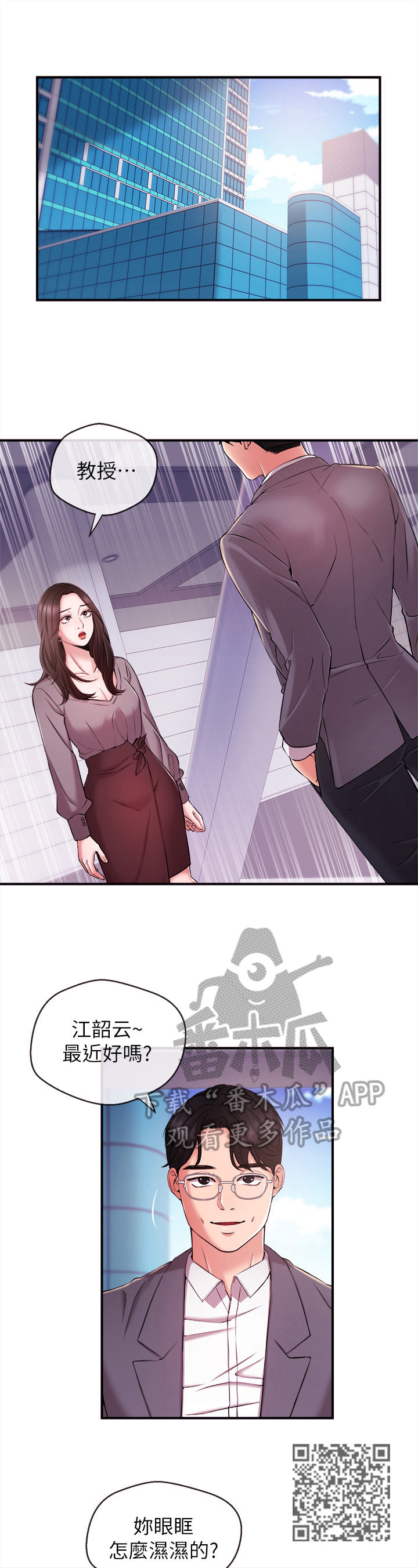 职场主播有谁漫画,第25章：憧憬的人5图