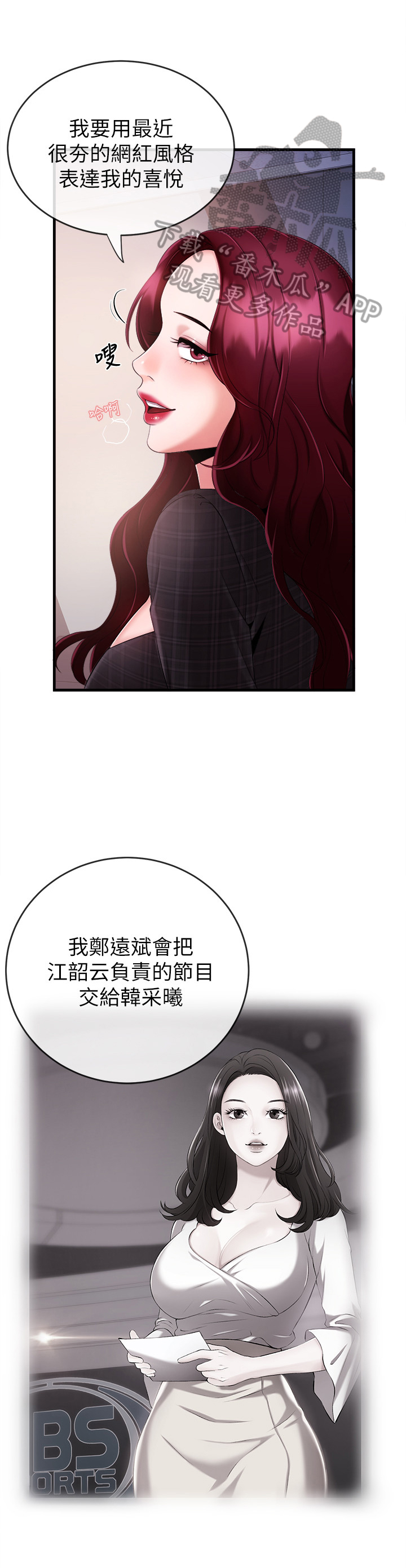 职场主播运营困境漫画,第16章：主意1图