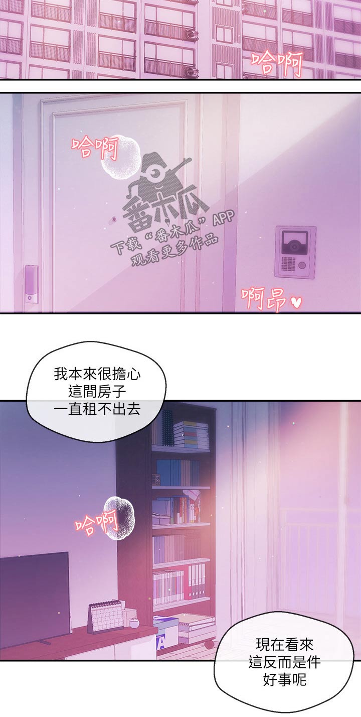 职场祝福语漫画,第61章：大喊1图