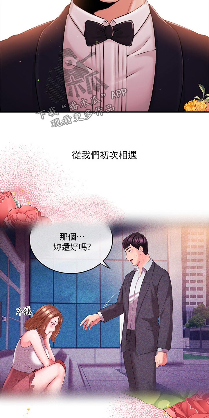 职场主播漫画,第66章：我的人生【完结】1图
