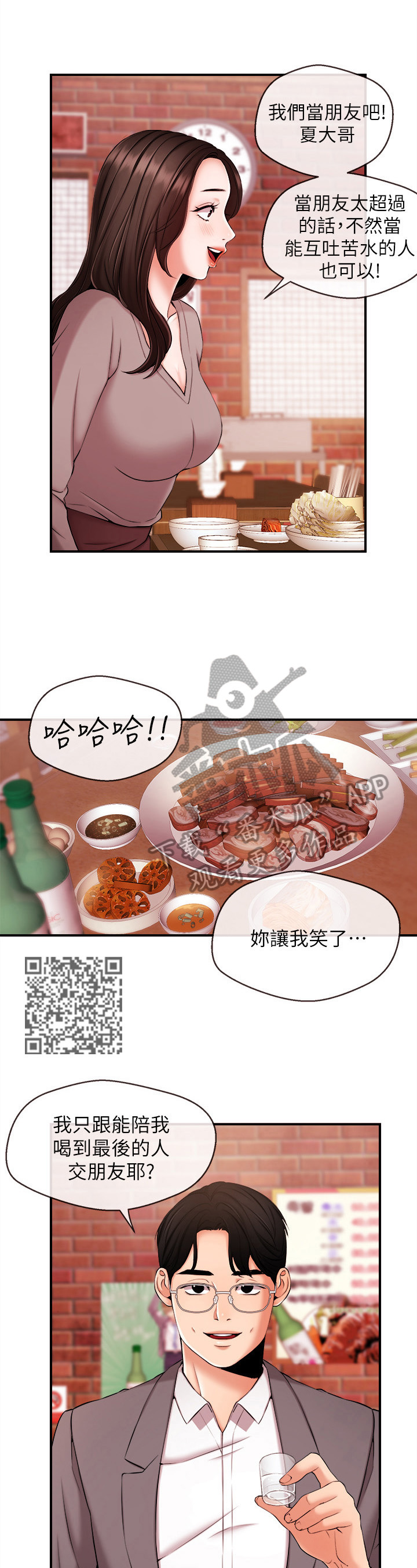职场主管管理方法漫画,第29章：删照片5图