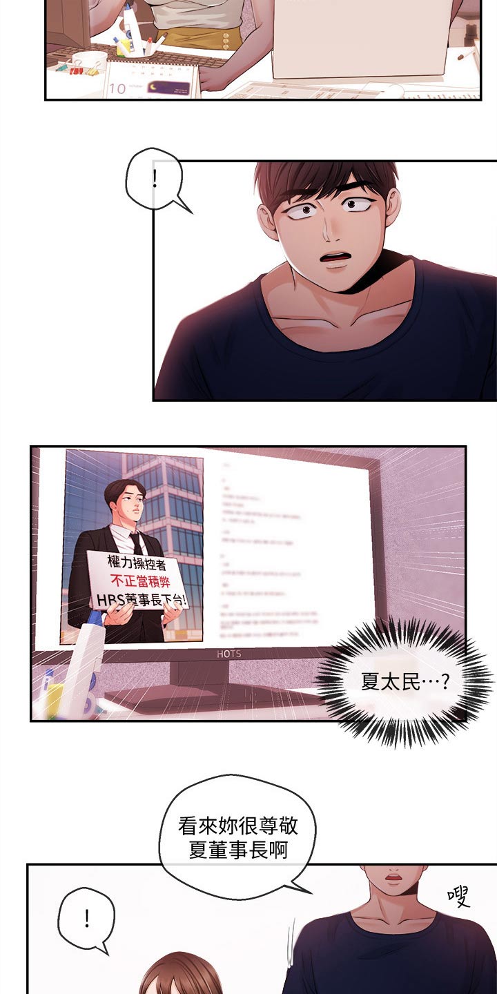 职场主播有谁漫画,第46章：我来帮你3图