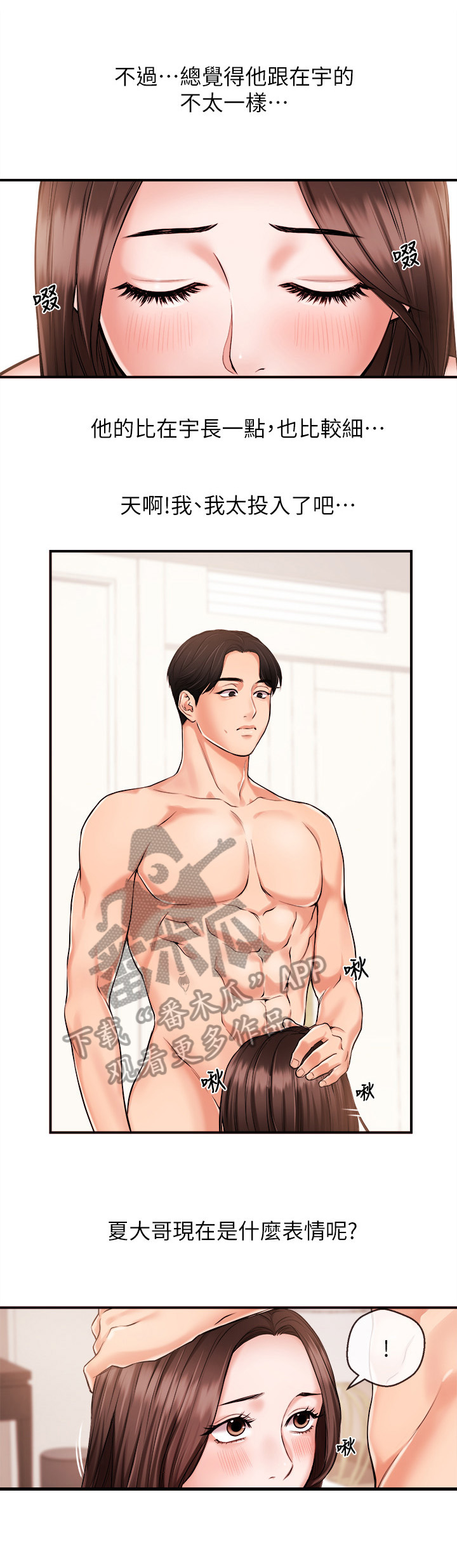 职场主管素质问题漫画,第32章：不尴尬2图