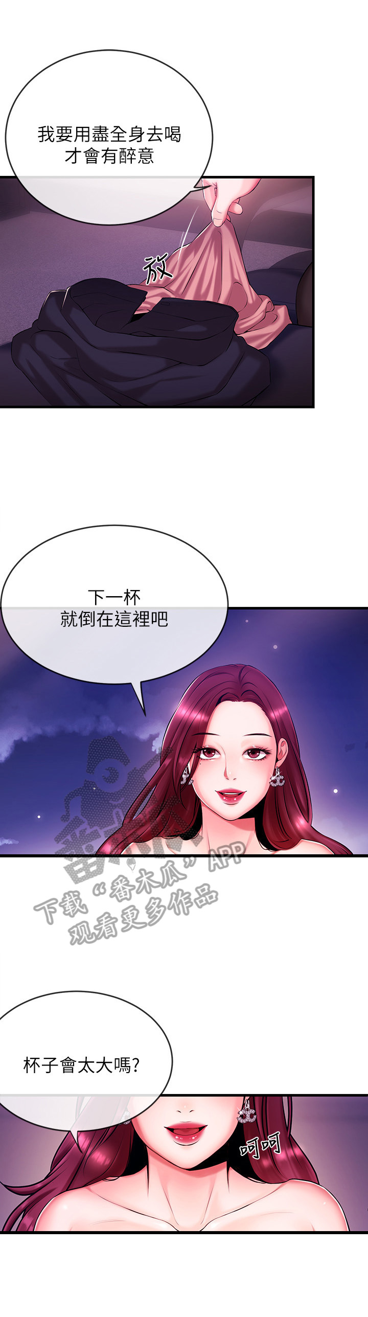 职场主动帮忙的忌讳漫画,第6章：喝酒3图