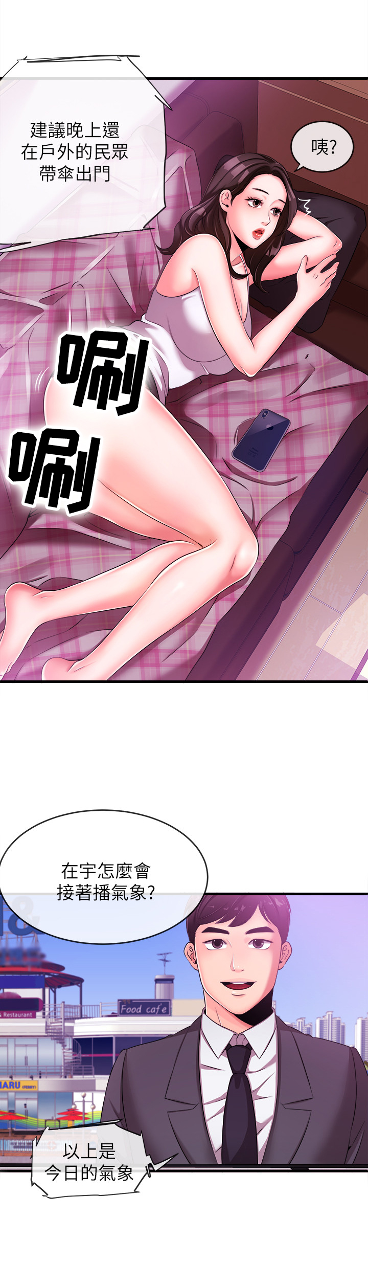 职场主管介绍自己漫画,第10章：学妹后辈5图