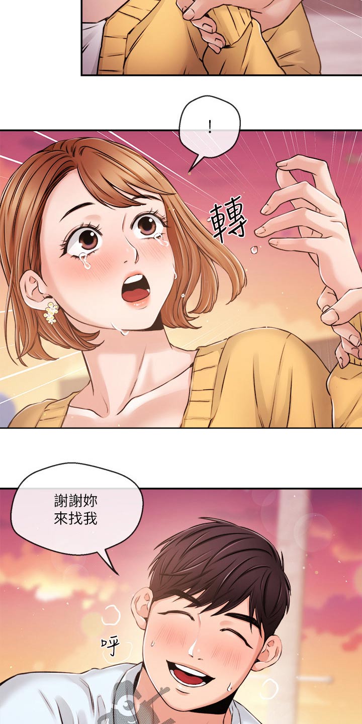 职场主管问题漫画,第53章：哭泣3图