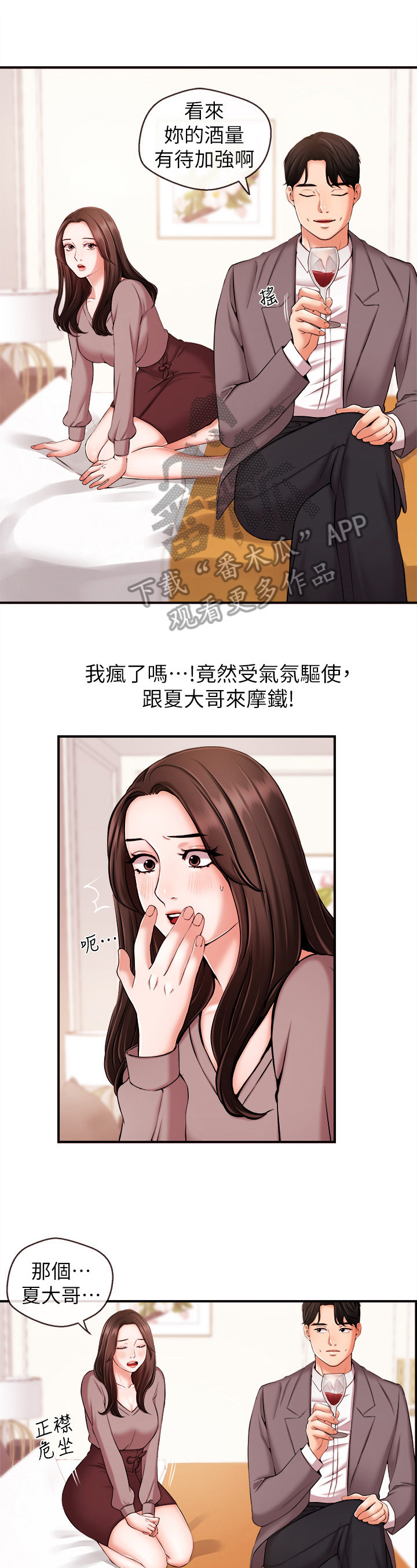 职场主题短剧漫画,第30章：特别的朋友3图